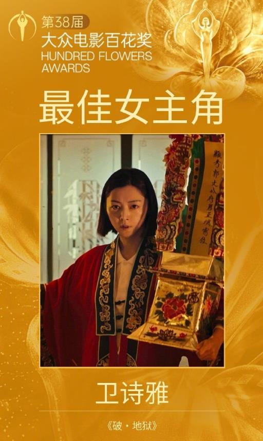 获百花奖影后却被指“孤独下台”？卫诗雅回应：只是地滑看路，心里开心坏了！_中国娱乐网_内地香港澳门台湾电影电视歌曲娱乐明星新闻