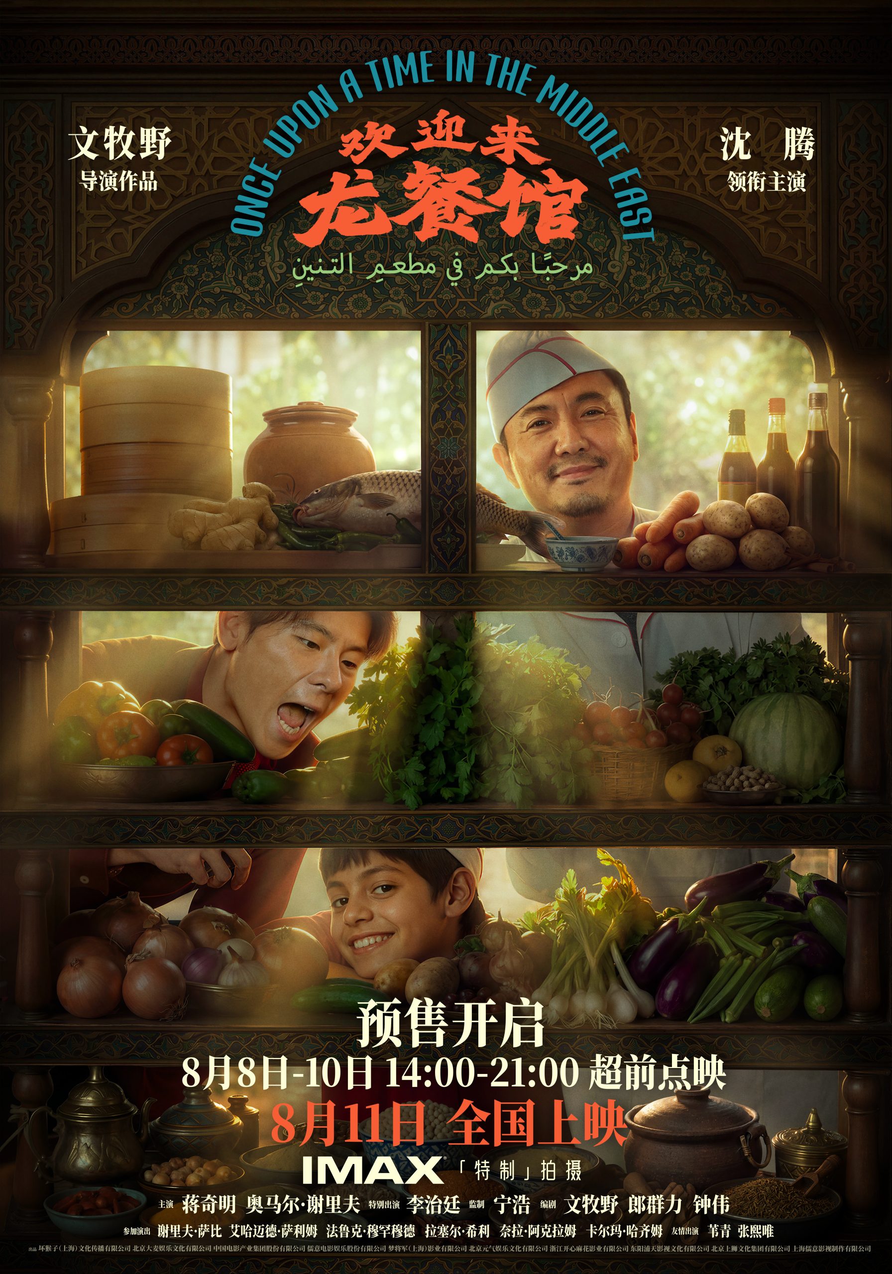 沈腾新片《欢迎来龙餐馆》8月11日在全国影院正式公映_中国娱乐网_内地香港澳门台湾电影电视歌曲娱乐明星新闻