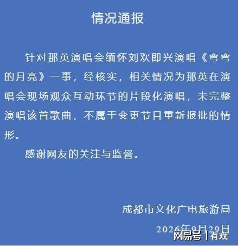 那英悼念刘欢，幸亏只唱了半首《弯弯的月亮》