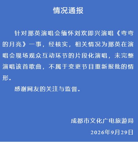 那英演唱会后,“举报式采访”诞生