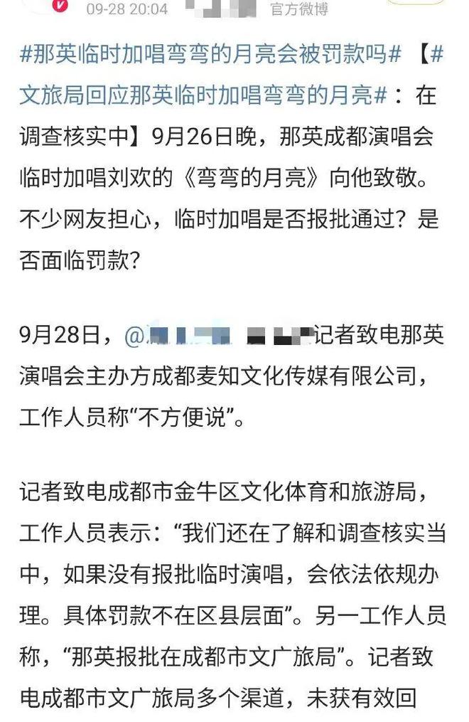 那英演唱会后,“举报式采访”诞生