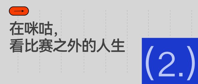 从人物纪录片《泳者孙杨》出发,咪咕把体育故事拉长