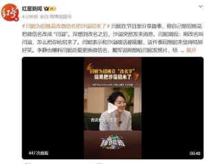 闫妮自曝为招桃花改微信名，结果把沙溢招来了_中国娱乐网_内地香港澳门台湾电影电视歌曲娱乐明星新闻