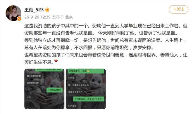 杜淳妻子王灿自曝等到资助孩子独立才自报身份