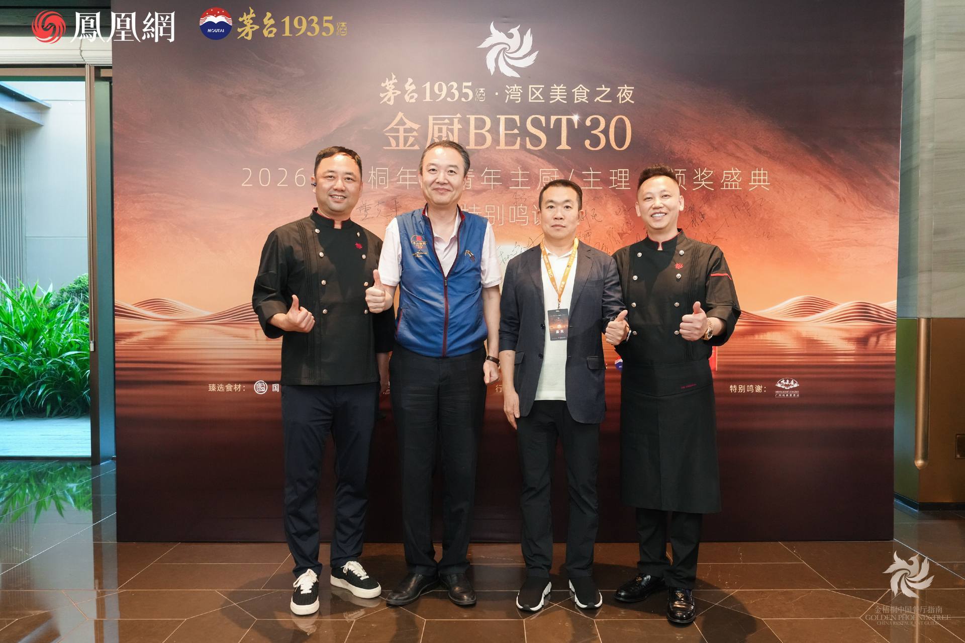 茅台1935酒携手金厨BEST30，共赴湾区美食之夜