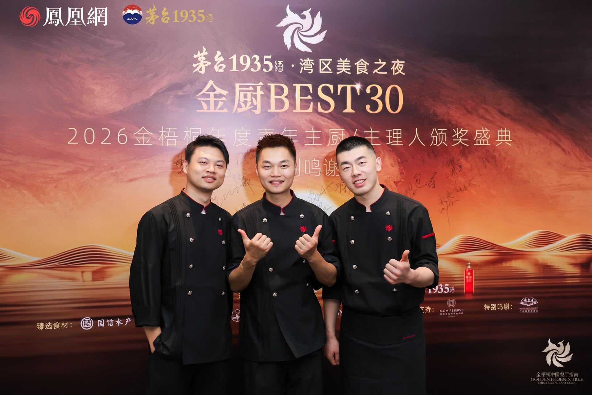 茅台1935酒携手金厨BEST30，共赴湾区美食之夜