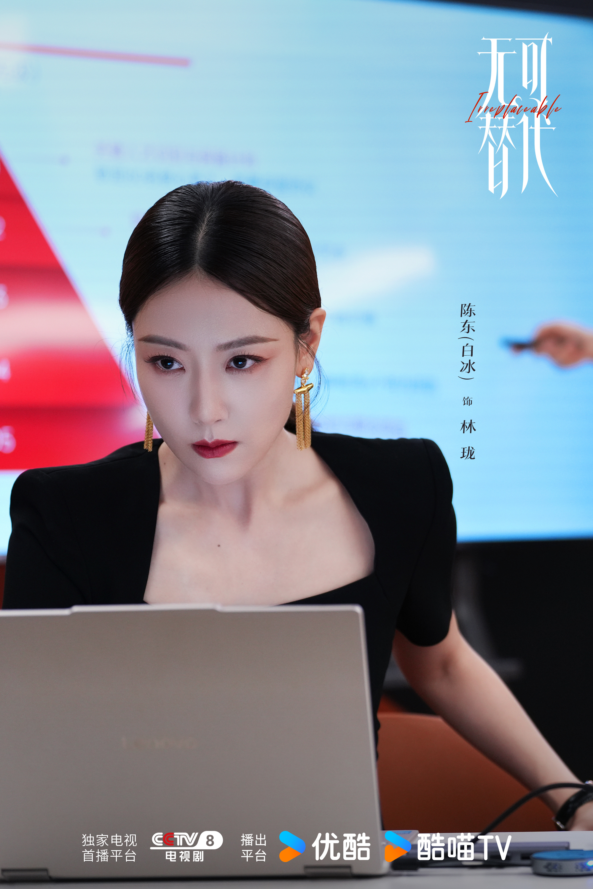 《无可替代》定档9月28日！赵今麦魏大勋上演职场野心交锋！