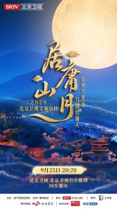含金量拉满！今年的北京卫视文脉中秋大不相同_中国娱乐网_内地香港澳门台湾电影电视歌曲娱乐明星新闻