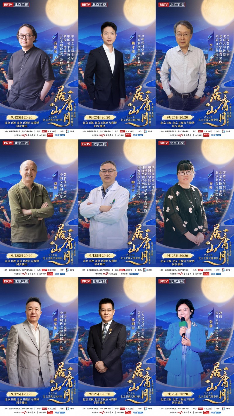 含金量拉满!今年的北京卫视文脉中秋大不相同