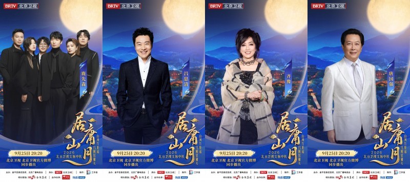 含金量拉满!今年的北京卫视文脉中秋大不相同