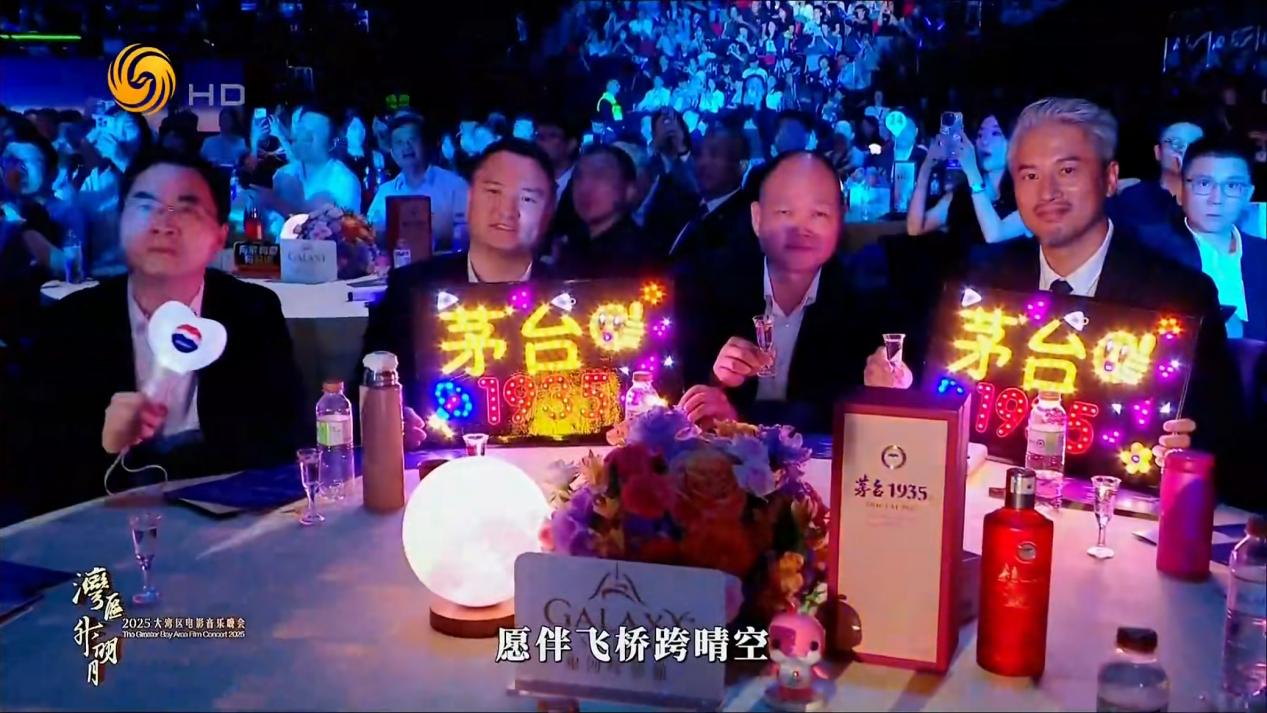 五年明月照湾区，一杯酱香喜相逢：茅台1935酒与湾区升明月的“老友记”