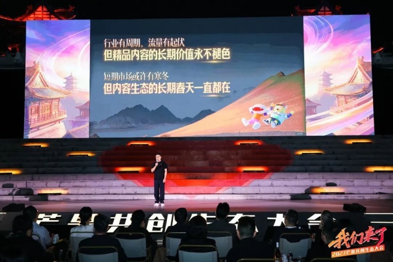 我们来了！芒果持续加大生态开放共创未来