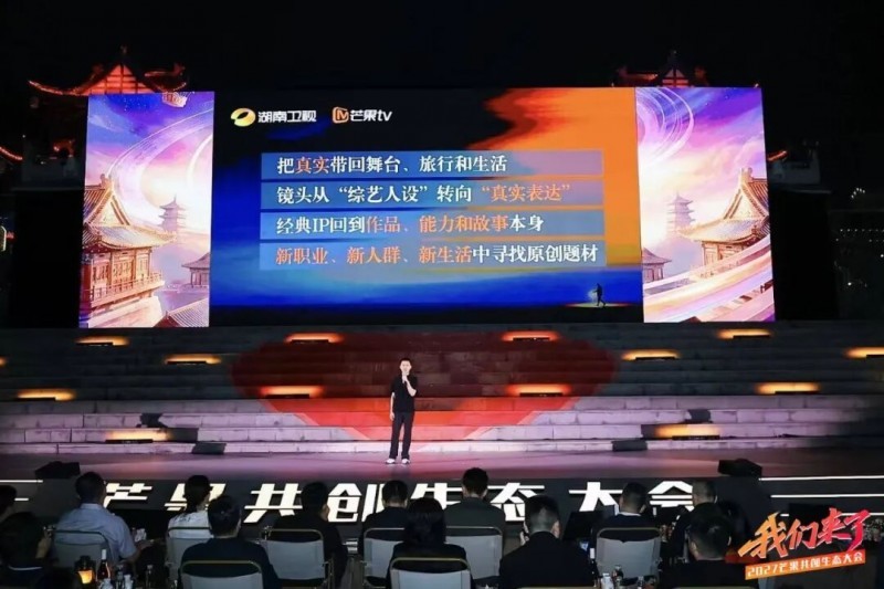 我们来了！芒果持续加大生态开放共创未来