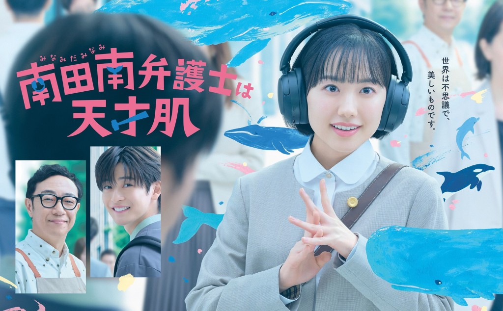 《非常律师南田南》由芦田爱菜领衔主演。