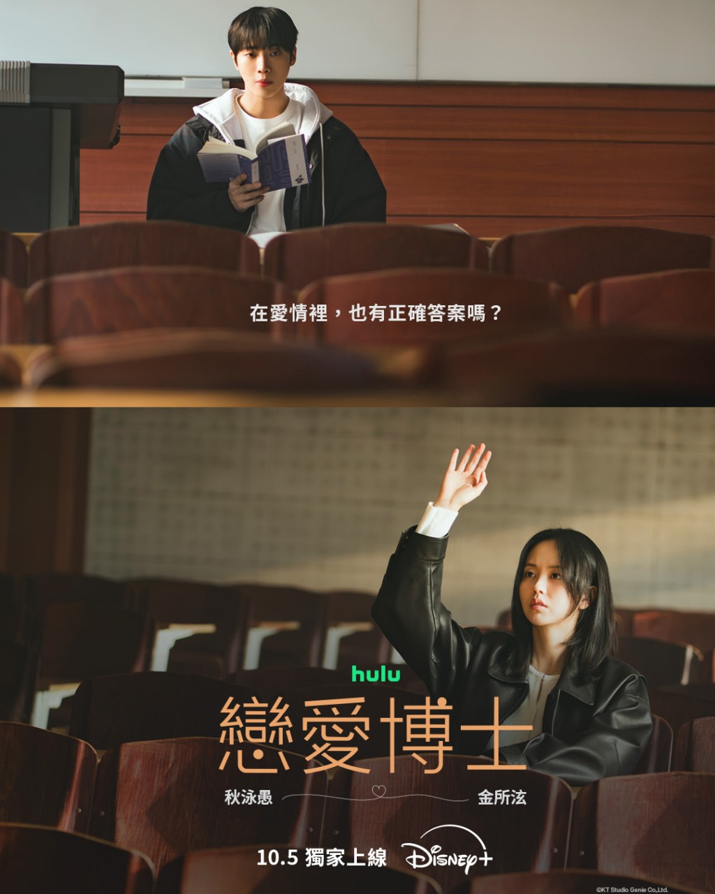 金所炫与秋泳愚领衔主演《恋爱博士》。