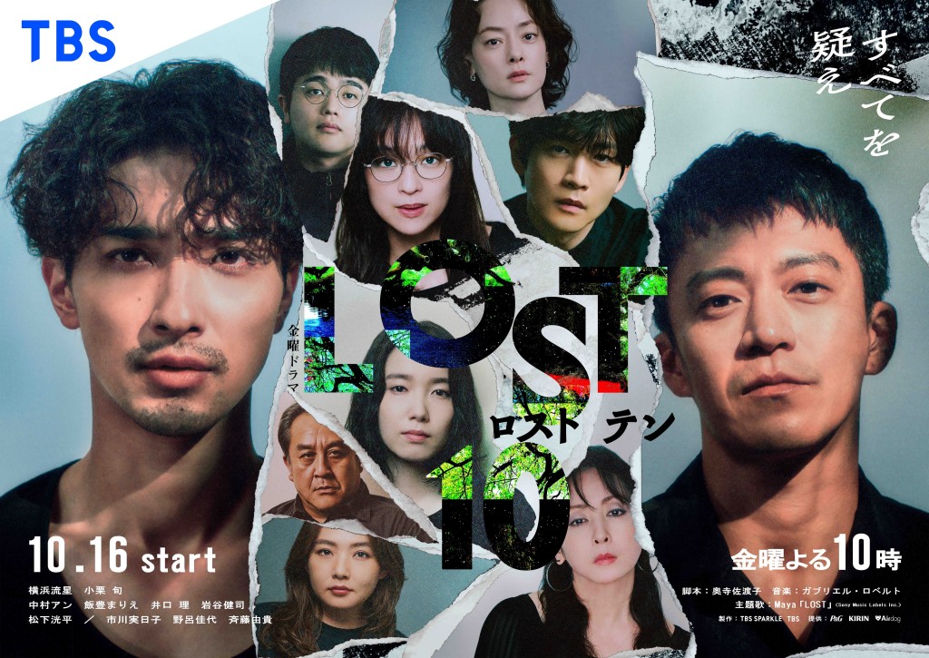 《LOST10》备受瞩目！