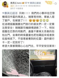 惠英红称团队在巴黎遭砸车窗抢劫！所幸人员平安，已报警并向大使馆求助_中国娱乐网_内地香港澳门台湾电影电视歌曲娱乐明星新闻