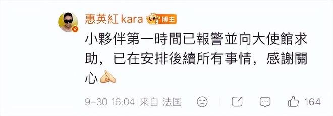惠英红称团队在巴黎遭砸车窗抢劫!所幸人员平安,已报警并向大使馆求助