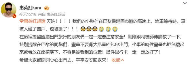 高速路正堵车,车窗被人砸碎,包被抢!演员惠英红称团队在巴黎遭劫,提醒大家尽量不要背太昂贵的包出门