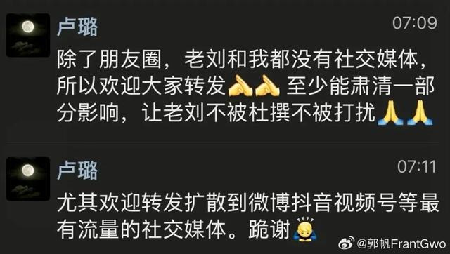 刘欢妻子辟谣