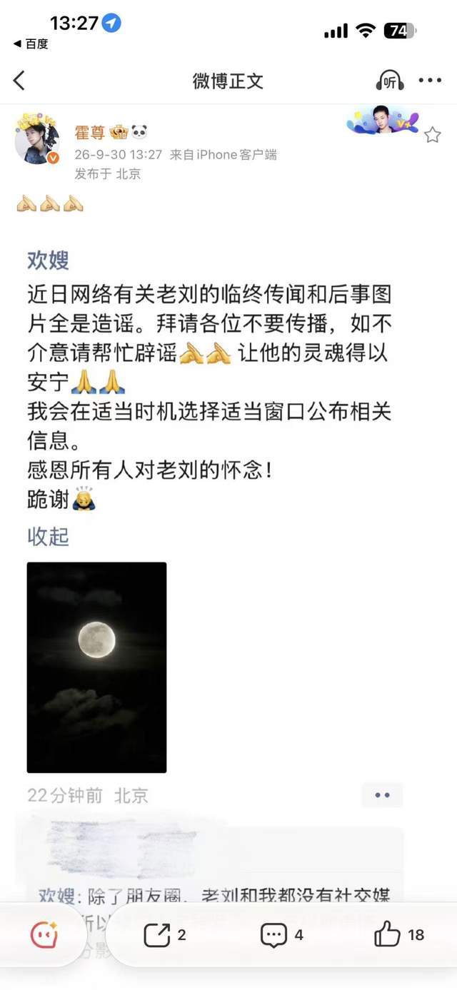 刘欢去世后妻子发声,称“刘欢的临终传闻和后事图片全是造谣”