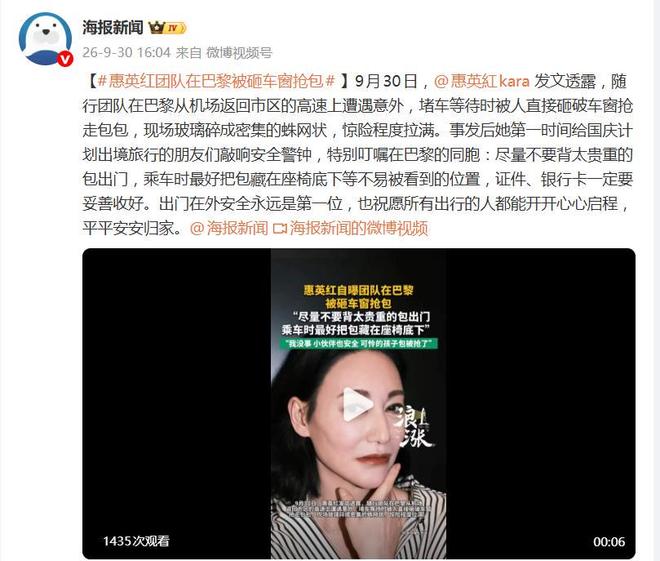 惠英红发文曝团队小伙伴在巴黎高速上被砸窗抢包,随后在评论区表示:“我没有什么事,小伙伴人也是平安的,但是可怜的孩子包被抢了”