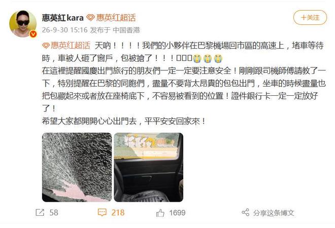 惠英红发文曝团队小伙伴在巴黎高速上被砸窗抢包,随后在评论区表示:“我没有什么事,小伙伴人也是平安的,但是可怜的孩子包被抢了”