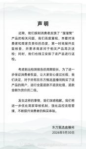 东方甄选：直播间购买“溜溜凳”的用户，全面退款不退货，退款金额为货价二倍_中国娱乐网_内地香港澳门台湾电影电视歌曲娱乐明星新闻