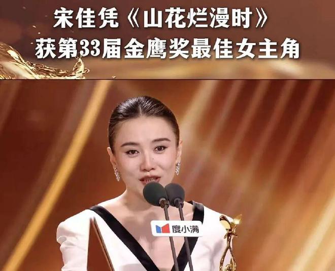 45岁宋佳二封金鹰奖视后！她到底读了多少书，才摆脱15年黑历史，逆袭成大女主_中国娱乐网_内地香港澳门台湾电影电视歌曲娱乐明星新闻