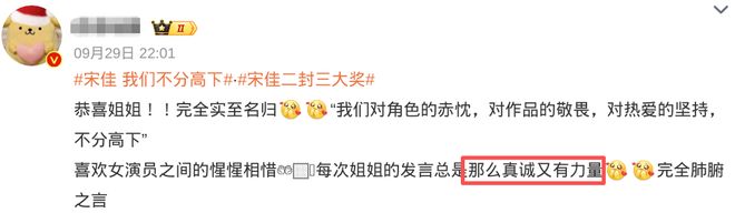 45岁宋佳二封金鹰奖视后!她到底读了多少书,才摆脱15年黑历史,逆袭成大女主