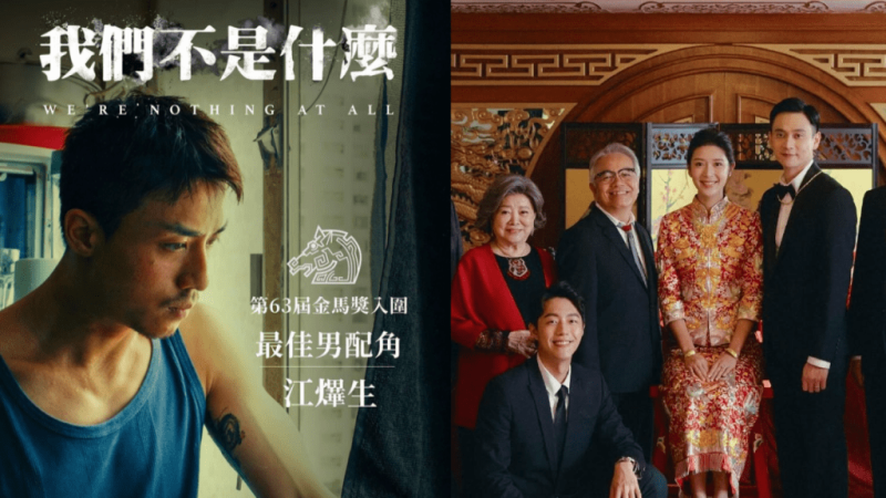 金马奖2026｜AK江𤒹生哽咽谈首提名男配角奖：做人做戏都仲要进步  余香凝凑仔收喜讯_中国娱乐网_内地香港澳门台湾电影电视歌曲娱乐明星新闻