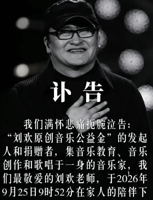 去世仅2天，人民日报对刘欢的称呼变了，5字之差释放信号不一般