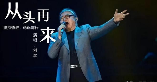 去世仅2天，人民日报对刘欢的称呼变了，5字之差释放信号不一般