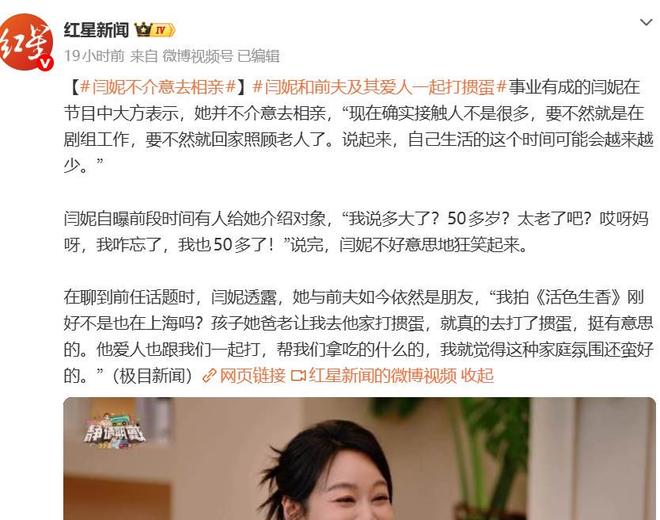 55岁闫妮自曝一直单身仍相信爱情,有人给她介绍对象,听到对方50多岁直言太老
