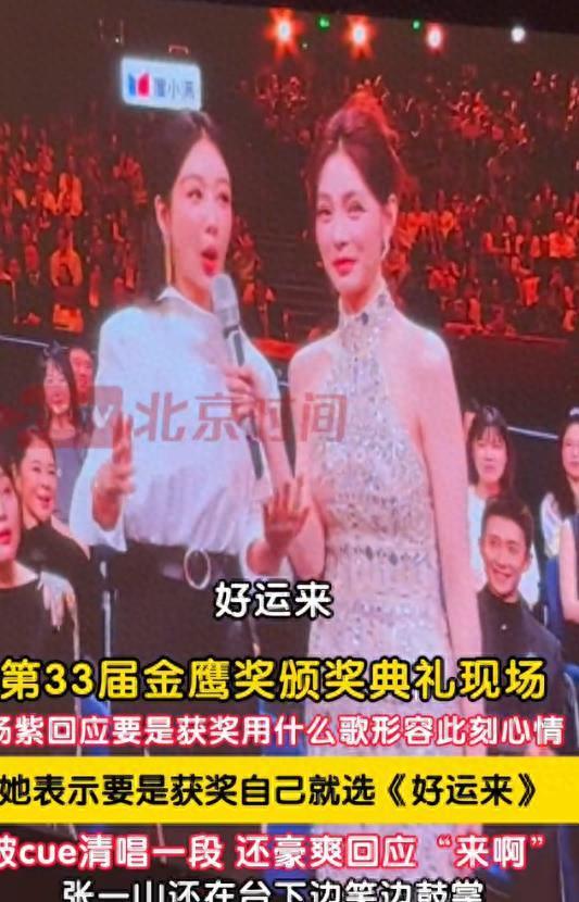 金鹰奖名场面!杨紫清唱《好运来》跑调,张一山台下笑到前仰后合