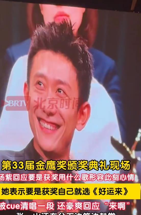 金鹰奖名场面!杨紫清唱《好运来》跑调,张一山台下笑到前仰后合