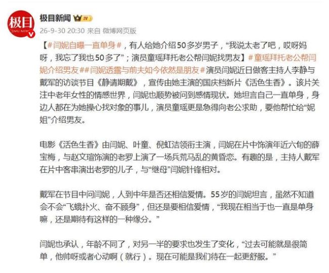 演员闫妮透露一直单身，自曝有人给介绍对象，她笑称：“我说多大了？50多岁？太老了吧？我咋忘了，我也50多了”_中国娱乐网_内地香港澳门台湾电影电视歌曲娱乐明星新闻