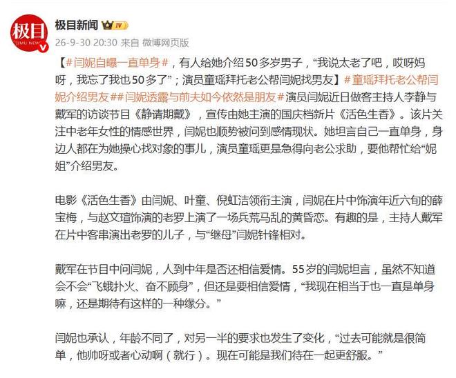 演员闫妮透露一直单身,自曝有人给介绍对象,她笑称:“我说多大了?50多岁?太老了吧?我咋忘了,我也50多了”