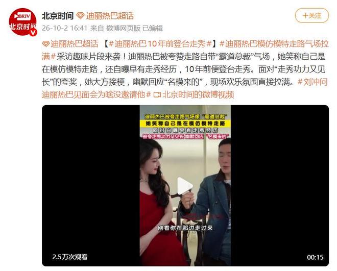 迪丽热巴被赞走路像“霸道总裁”,笑称是在模仿模特,自曝10年前走过秀,是“名模来的”