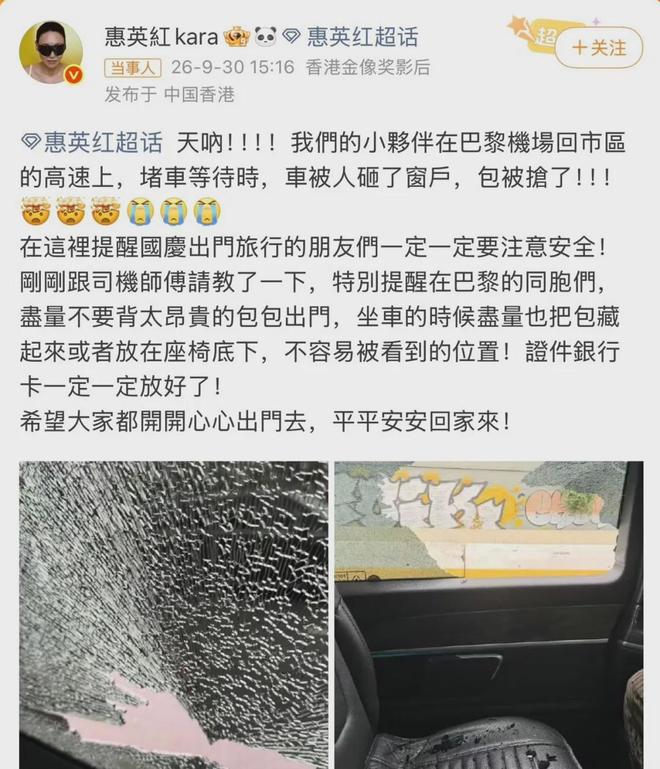 巴黎到底怎么了？中国明星接连被偷被抢！刚到就遭砸窗，被逼举牌街头寻物