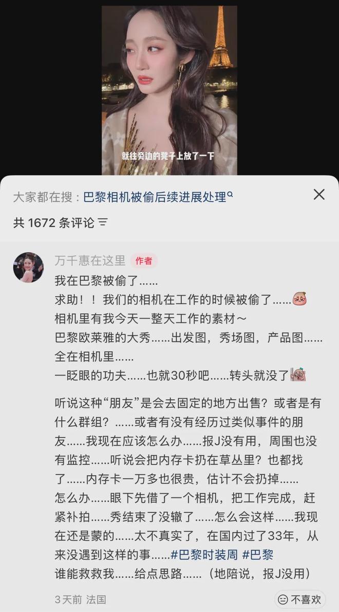 巴黎到底怎么了？中国明星接连被偷被抢！刚到就遭砸窗，被逼举牌街头寻物