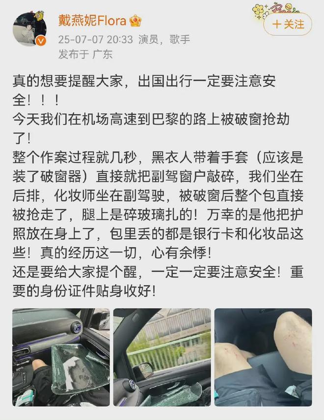 巴黎到底怎么了？中国明星接连被偷被抢！刚到就遭砸窗，被逼举牌街头寻物