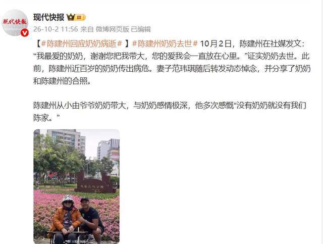 陈建州心梗刚复工痛失百岁奶奶，妻子范玮琪晒合照悼念_中国娱乐网_内地香港澳门台湾电影电视歌曲娱乐明星新闻