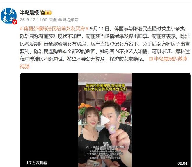 陈浩民指责妻子消费前女友，蒋丽莎反呛：我消费你哪一位前女友了？