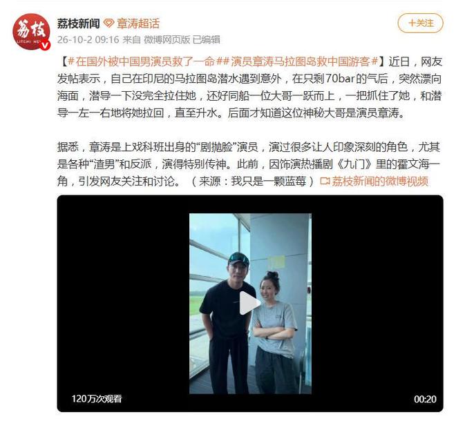演员章涛被曝救出潜水遇到意外的游客