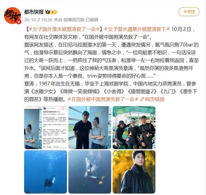 演员章涛被曝救出潜水遇到意外的游客