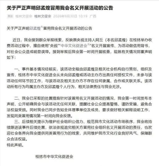 盘一盘主持人阿丘背后的中华文促会，相当劲爆……_中国娱乐网_内地香港澳门台湾电影电视歌曲娱乐明星新闻