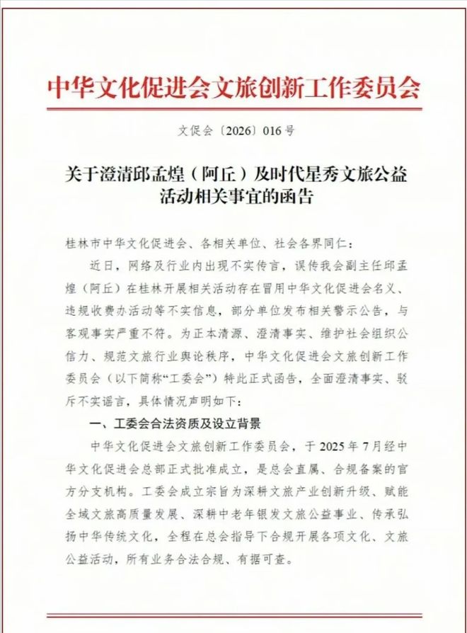 盘一盘主持人阿丘背后的中华文促会，相当劲爆……