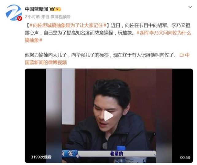 向佐表示“搞抽象是为了让大家记住”：以前老说我是向华强儿子，现在终于有人记得我叫向佐了_中国娱乐网_内地香港澳门台湾电影电视歌曲娱乐明星新闻