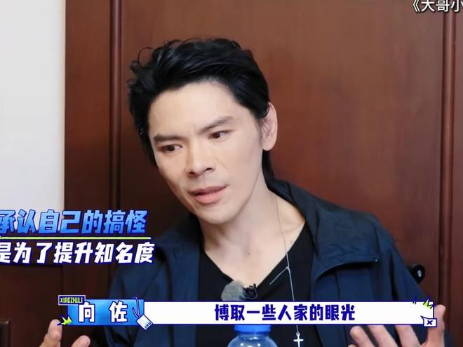 向佐表示“搞抽象是为了让大家记住”:以前老说我是向华强儿子,现在终于有人记得我叫向佐了